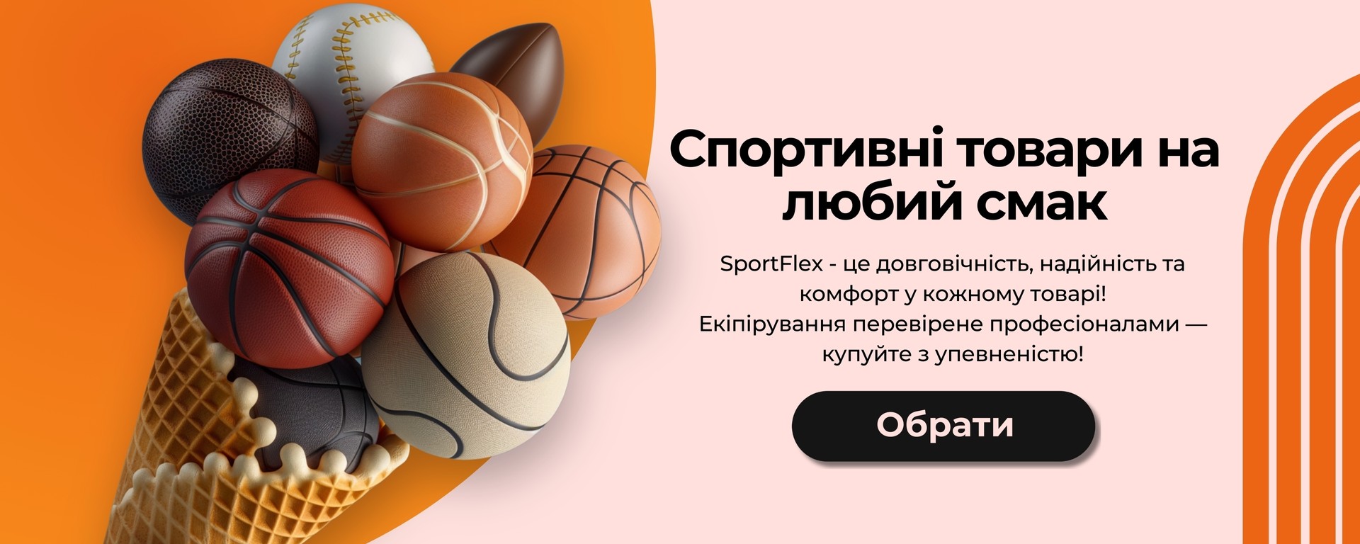 Спортивний магазин Sport Flex — Спортивні товари перевірені професіоналами