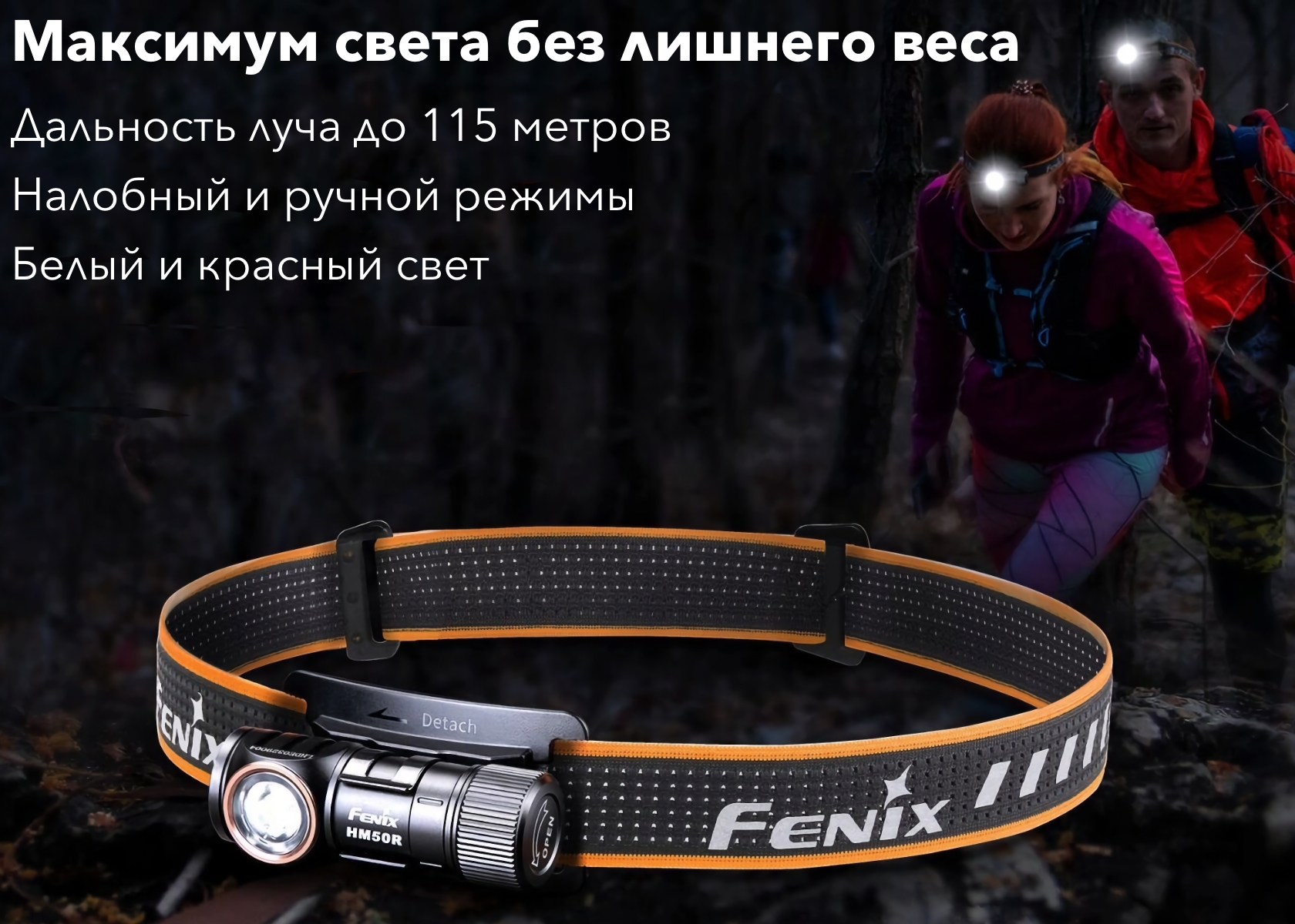 Мощный свет налобного фонаря Fenix HM50R V2.0 освещает скалы и лес ночью.