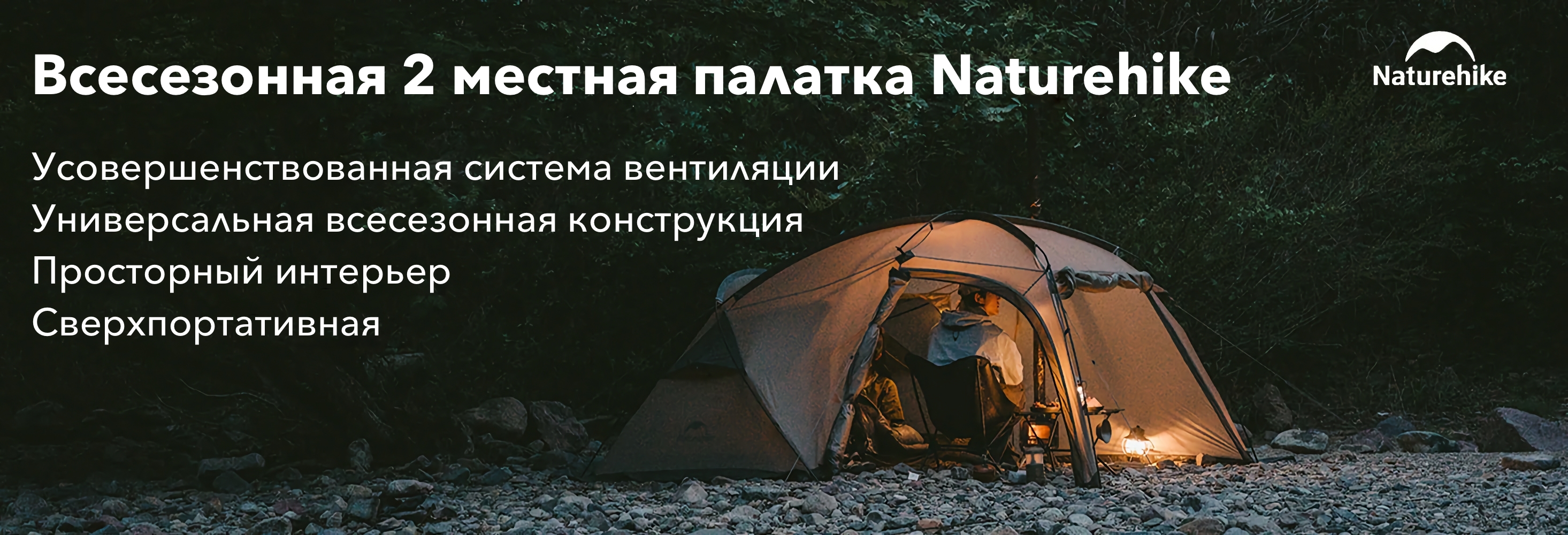 Палатка двухместная Naturehike Shandi